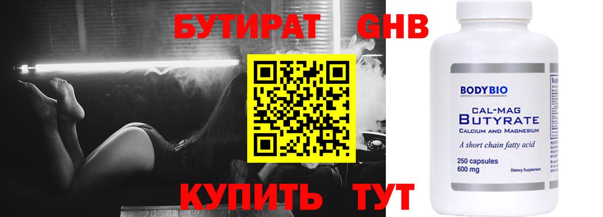 БУТИРАТ вода  БУТИРАТ  Александров  Вход с VPN 
