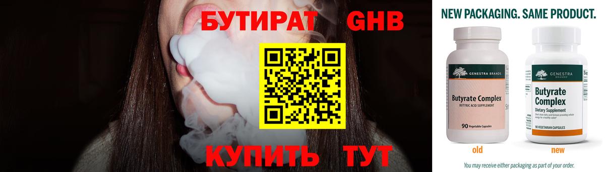 Бутират бутандиол Александров