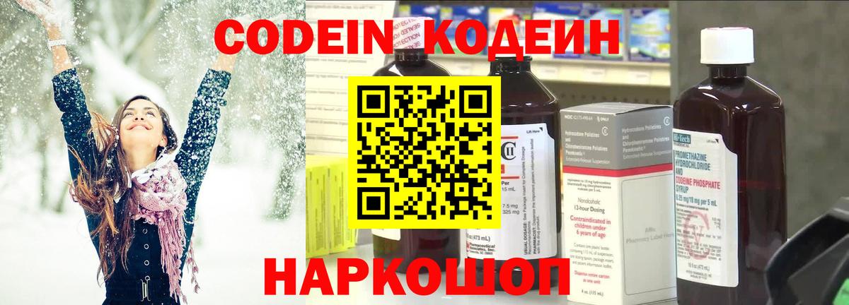 Codein Purple Drank  Вход с VPN  Кодеиновый сироп Lean Purple Drank  Александров 